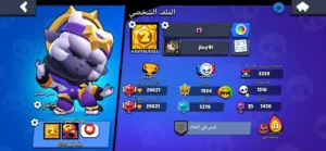 حساب بروال ستارز