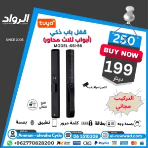 قفل الباب الذكي لأبواب الثلاث محاور (موديل SSL-56)  متانة، أمان عالي، وكاميرا ذكية