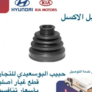 ربل الاكسل وكالة ( هيونداى/ كيا )