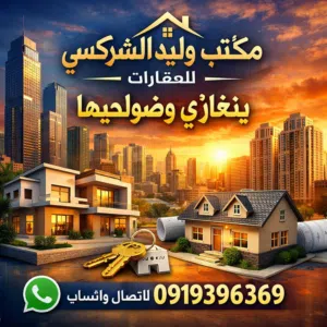 ارض للبيع في الهوري