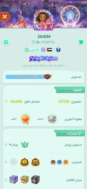 حساب لعبة يلا لودو مميز