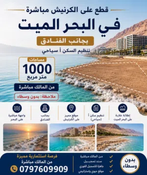Farm Land for Sale in Jordan Valley Dead Sea