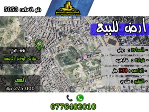 رقم الأعلان (5053) قطعة ارض للبيع في تلاع العلي - مقابل البوابة الرئيسة