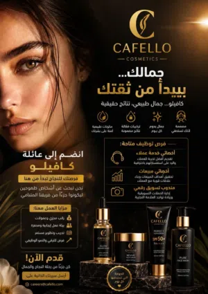 فرصه شغل فى كافيلو سيدات