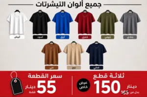 تيشرتات قطنية فاخرة