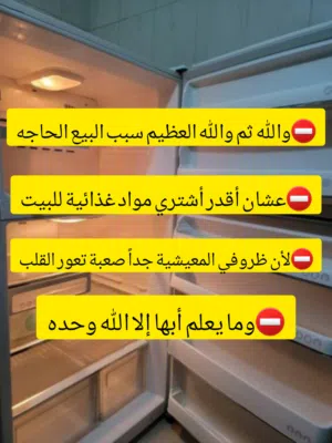 سبب بيع الحقيبة الحاجة عشان أقدر أشتري مواد غذائية للبيت لأن ظروفي المعيشية تعور القلب