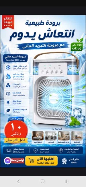 مروحة تبريد مائي