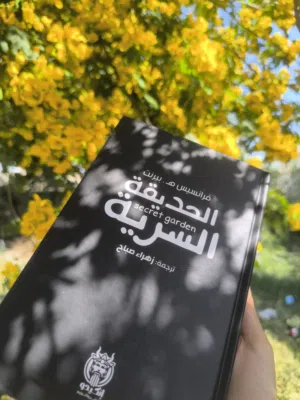 رواية الحديقة السرية