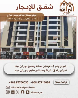 85 m2 2 Bedrooms Apartments for Rent in Muscat Bosher