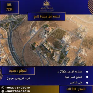 Residential Land for Sale in Amman Abdoun