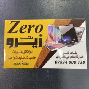 مركز زيرو للحاسبات