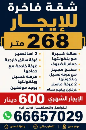 شقه للايجار بالمهبوله