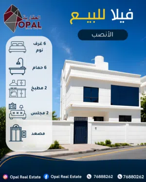 فيلا فاخرة للبيع في مرتفعات الأنصب – بوشر
