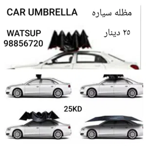 مظله سياره يدويه سهله التركيب والازاله مع شنطتها أو مظله متنقله 3×3 و يمكن تثبيتها بالارض كموقف