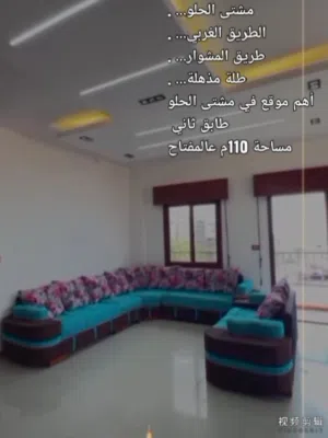 شقة مفروشة على المفتاح 110في أهم وأجمل موقع في مشتى الحلو
