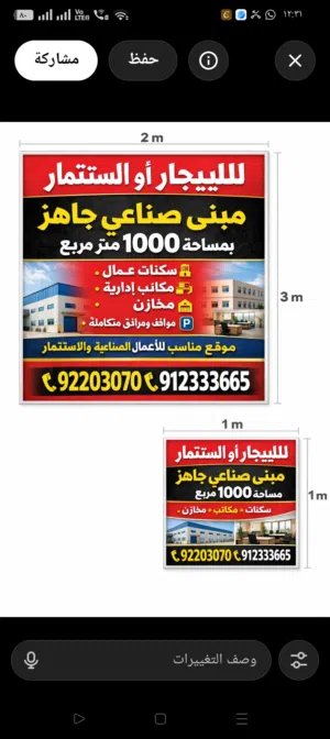 للإيجار ورشة صناعية في منطقة العتكية الصناعية بالعامرات، بمساحة 1000 متر مربع، مجهزة بكافة الخدمات،