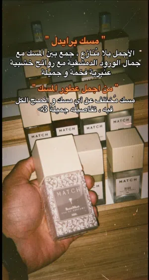 مجموعة مختارة من أفخم عطور ماتش والأكثر مبيعاً كل العطر يقول الزود عندي