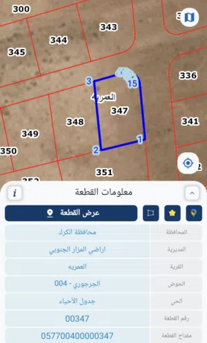 ارضي في المزار الجنوبي العمرية