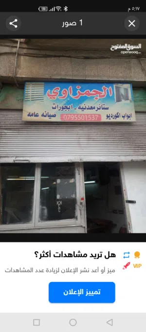 صيانة شاملة: أباجورات (تحويل للكهرباء) + برادي ألمنيوم بأعلى جودة