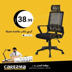 كرسي مكتبي طبي مدير باعلى جودة والسعر حرق بدل 45 حاليا 27 الكمية محدودة كرسي طبي متحرك/ انتظار/مدير