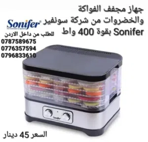 جهاز مجفف الفواكة والخضروات من شركة سونفير Sonifer بقوة 400 واط يحتوي على 5 أطباق من الحجم الكبير