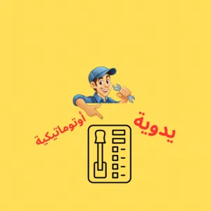 تصليح علب السرعة أسطاوالي ، ورشتنا تقدم لكم خدمات الصيانة و بالخصوص علب السرعة مرحبا بكم