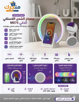 شاحن + سماعة ذكية بصوت HiFi نقي + إضاءة LED