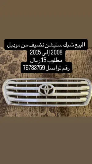 البيع شبك ستيشن 15 ريال