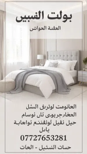 - *نجار فتح - متخصص شد الغرف التركي
