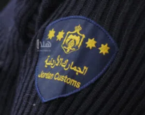 بدلات جمارك و جيش