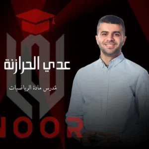 معلم متخصص في تدريس الرياضيات والفيزياء