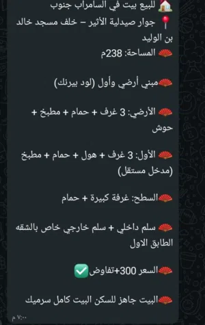 للبيع بيت في السامراب جنوب