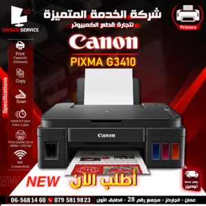 متوفر طابعة كانون طباعه ونسخ و سكان ملونه  Canon printer Pixma G3410 Print Scan Copy