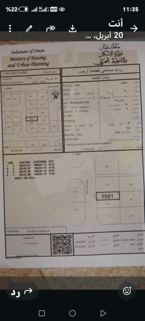 Residential Land for Sale in Dhofar Salala