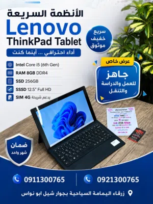 Lenovo ThinkPad X1 Tablet