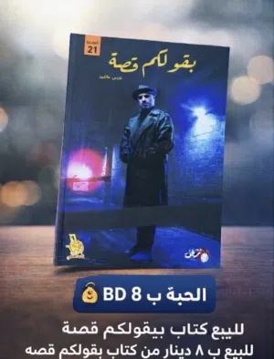 كتاب فارس عاشور الجزء الأول