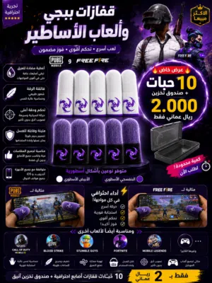 قفازات أصابع للألعاب PUBG & Free Fire  نوعان أبيض وبنفسجي مع صندوق