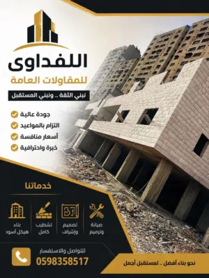 لفداوي للمقاولات