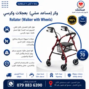 روليتر ووكر طبي ب 4 عجلات ومقعد لراحة اكثر لكبار السن طول قابل للتعديل قابل للطي مع سلة Rollator