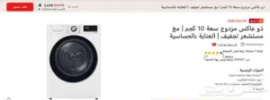 بيع جفافة ملابس LG 10 كيلو