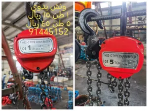 ونش يدوي متعدد الاستخدامات