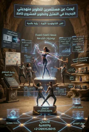 مشروع فني جديد قيد التأسيس