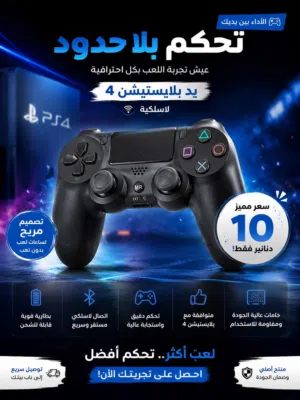 أيد بلاستيشن 4 جديد للبيع فقط 10