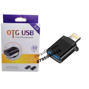 تحويلة من USB إلى ايفون