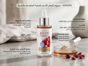 سيروم الرمان الأحمر (Red Pomegranate Serum) من ماركة "GONGPEI"،