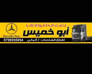 قطع غير شاحنات MB4