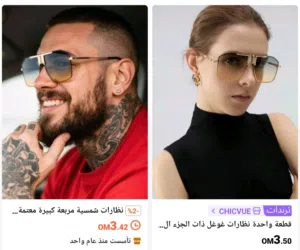 نظارة وعليها تخفيض
