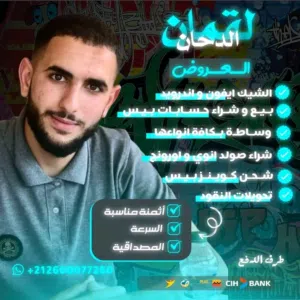 لقمان شوب 