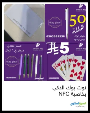 ما هو الدفتر الذكي بتقنية NFC؟ جهاز مدمج: يجمع بين دفتر ملاحظات تقليدي وآخر تقني. شريحة NFC: يحتوي ع