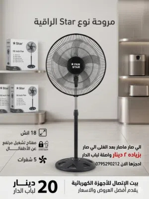 مراوح جنب عامود ستاند موديلات وانواع جيده